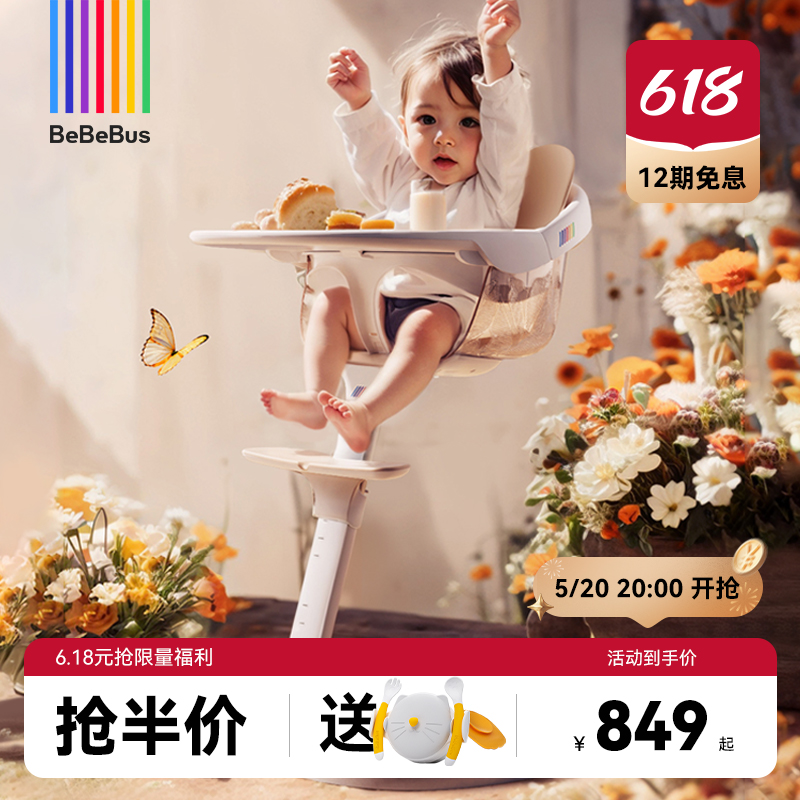 【618狂欢节】BeBeBus宝宝餐椅花瓣餐椅儿童成长椅婴儿学坐家用椅