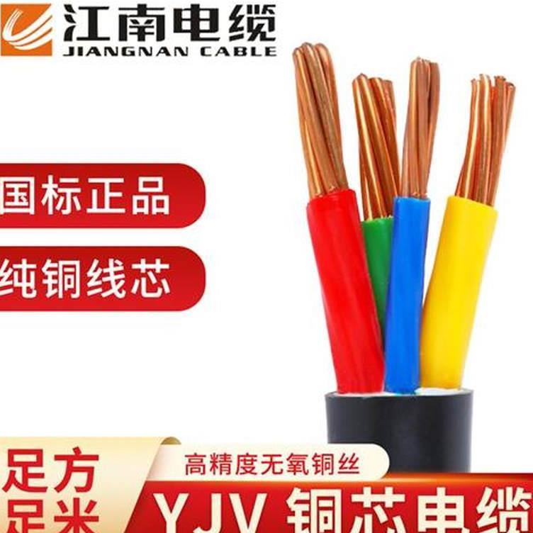 江南电缆yjv国标纯铜芯2 3 4 5芯 1.5 2.5 4平方电线电缆护套硬线
