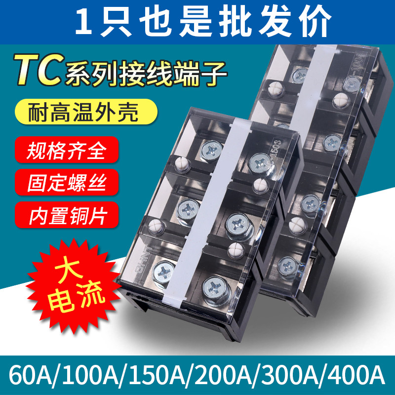 正泰接线端子排 板电线连接器TC-603安4节1503 2004 60A 3P4位孔