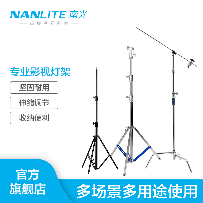 Nanlite南光摄影灯架影室灯光支架通用型伸缩折叠影视灯架L288