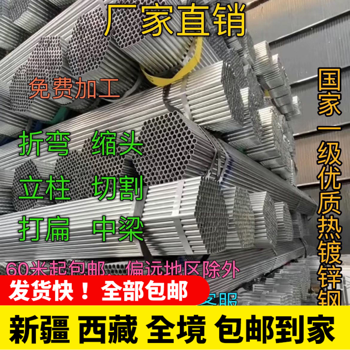 新疆西藏包邮厂家直销热镀锌钢管.防锈钢管,卷膜杆,定做全套大棚,