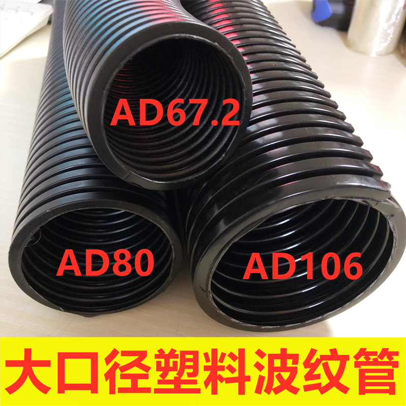塑料波纹管大口径软管AD67.2/80/106PE/PP/PA尼龙阻燃电线护套管