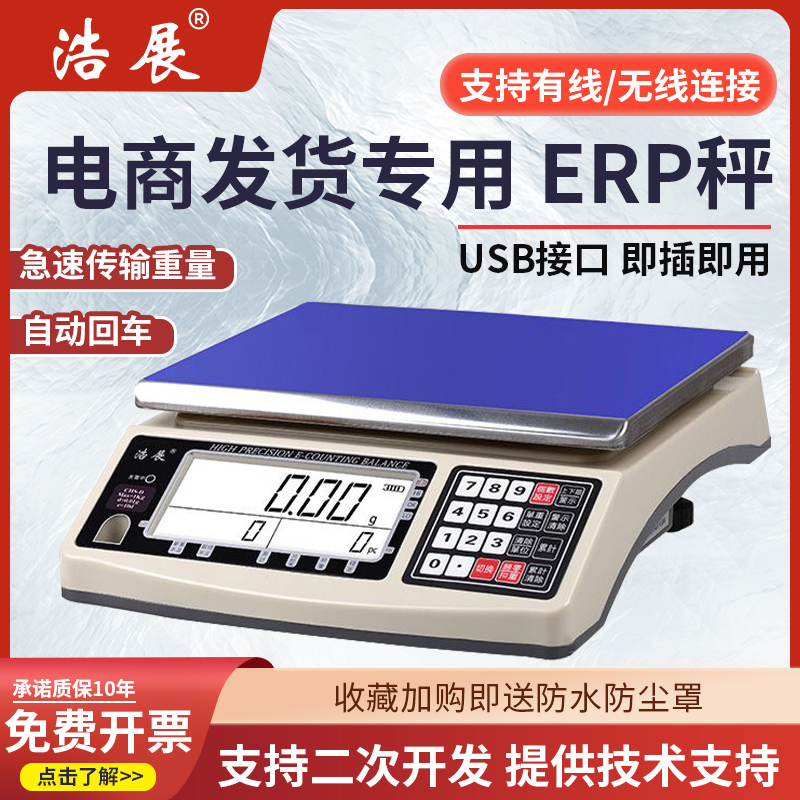 ERP电子秤连接电脑usb接口RS232串口无线称管易E店宝0.1高精度001