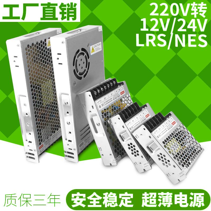 LRS-40A开关电源220转24V/12V变压器5V直流50/100/150/200/350NES