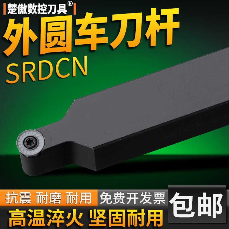 数控球 刀杆 外圆车刀SRDPN1212/SRDCN2020K06加工圆弧车床刀具