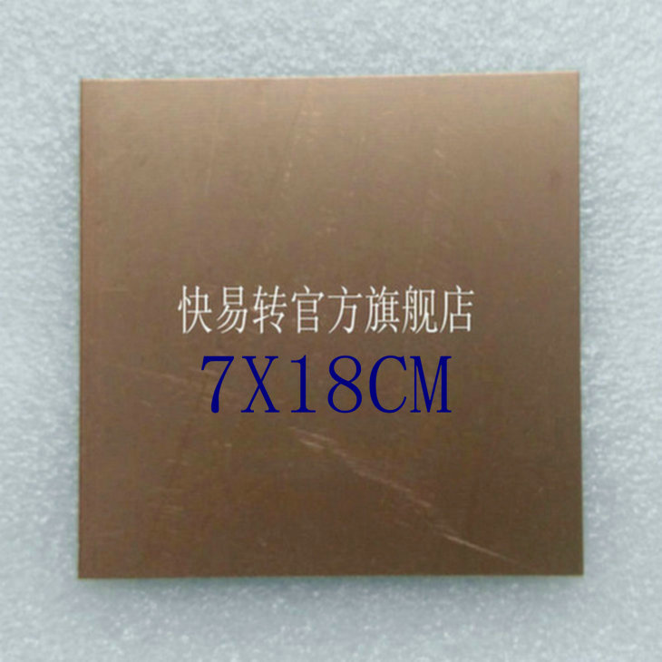 双面1.0MM环氧板/7*18CM/7X18CM/覆铜板/电路板/线路板