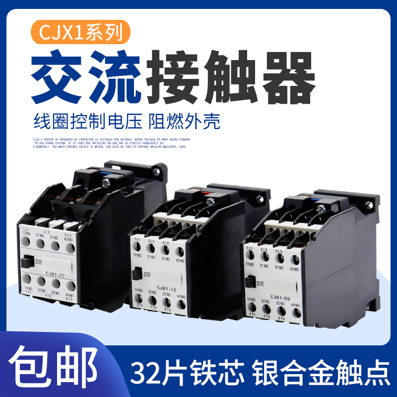 交流接触器 CJX1-9/22 3TB40 12/22 3TB41  22/22 3TB43 380V220V