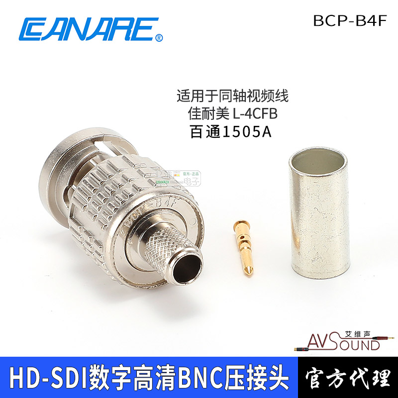 BCP-B4F佳耐美CANARE数字高清Q9压接HD-SDI冷压BNC配4CFB+和1505A