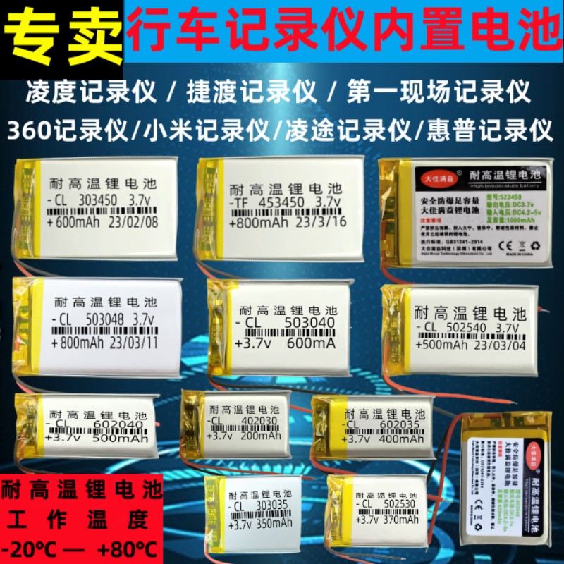 捷渡凌度行车记录仪内置电池充电HS998蓝牙耳机小体积3.7v锂电池
