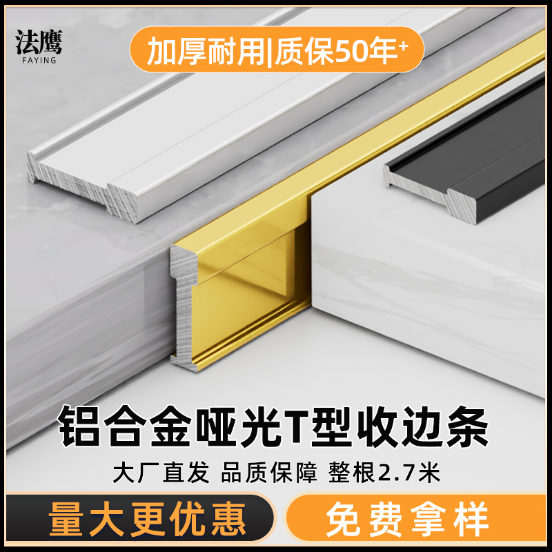 铝合金T型条铝条瓷砖地板缝隙填缝条不锈钢过门压条金属装饰线条