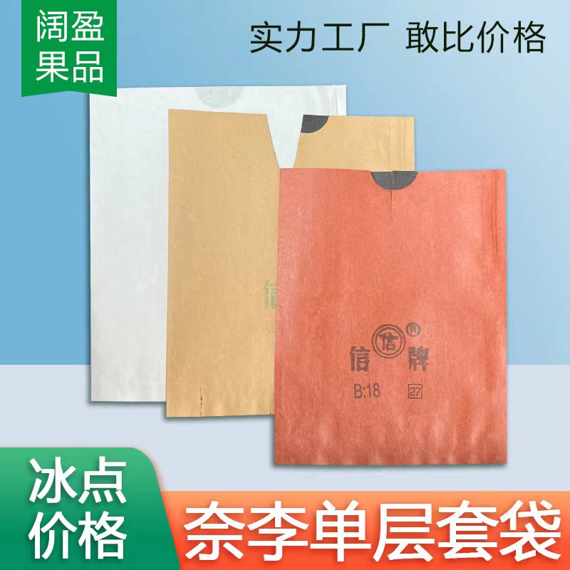 李子套袋专用袋白色单层防水防鸟防虫育果袋结实耐用果树信保护袋