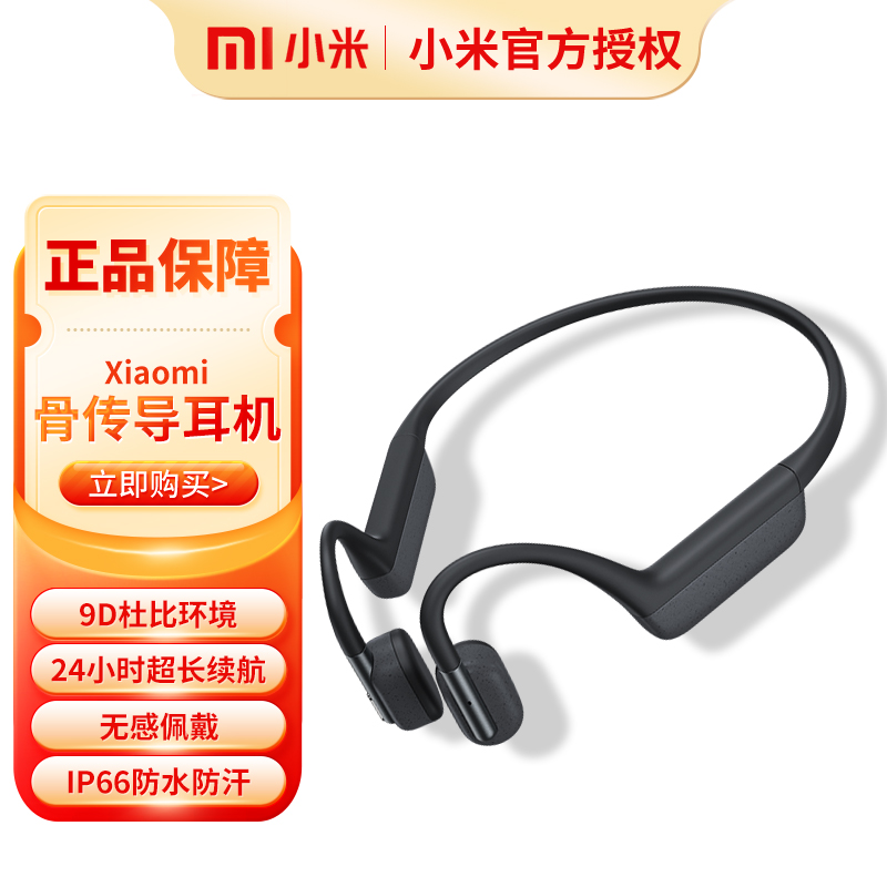 小米Xiaomi骨传导耳机运动无线蓝牙耳机防水通话降噪超长续航快充