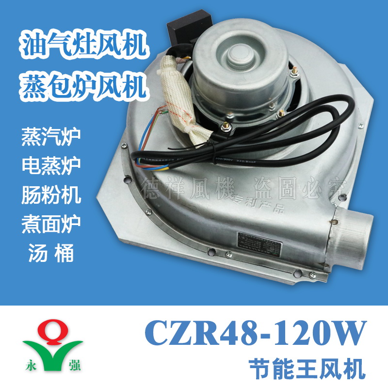 CZR48永强120W离心式油气灶鼓风机汤锅煮面炉肠粉机蒸包炉 节能王