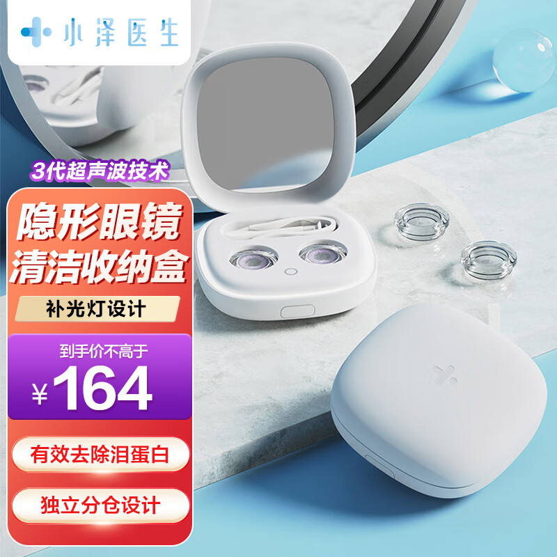 小泽医生隐形眼镜清洗器自动超声波清洗机 小米生态充电款美瞳盒