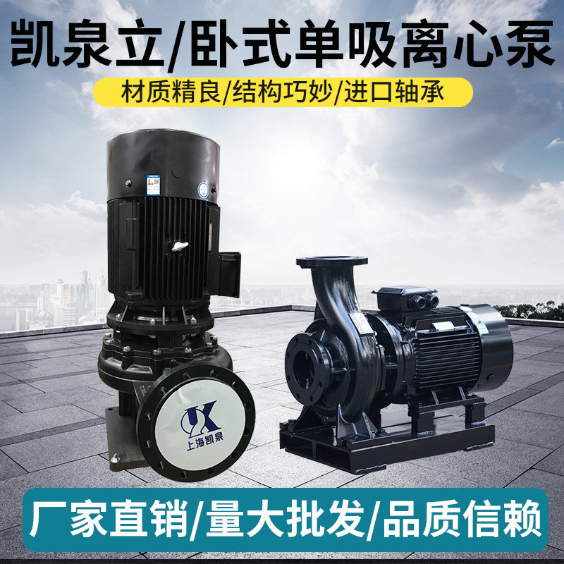 上海凯泉KQL/KQW离心泵管道泵立式卧式管道泵空调泵循环泵