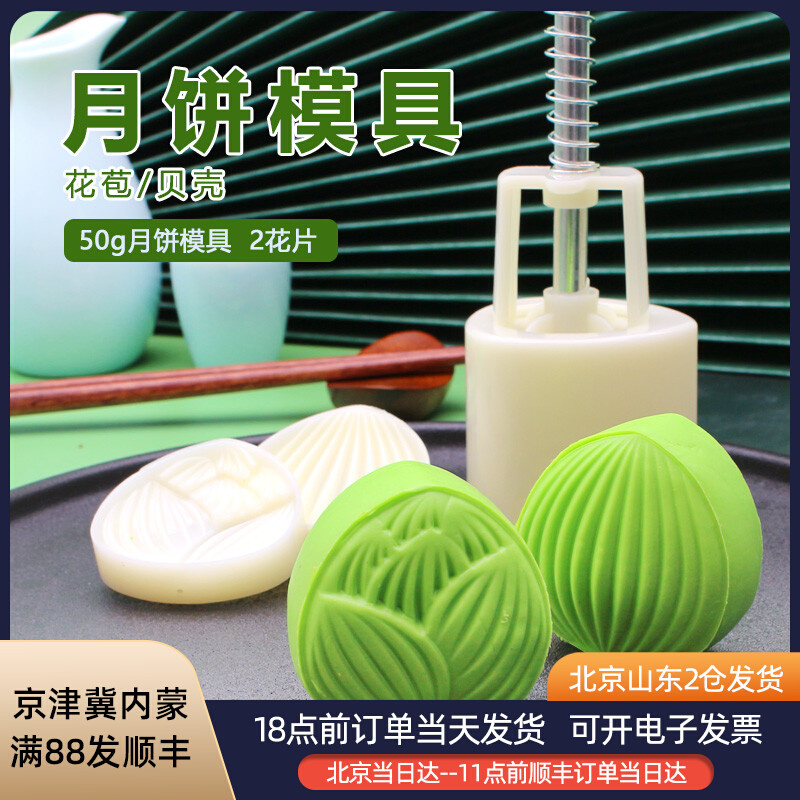 贝壳形花苞月饼模具50克手压式冰皮绿豆糕模烘焙家用流心塑料迷你
