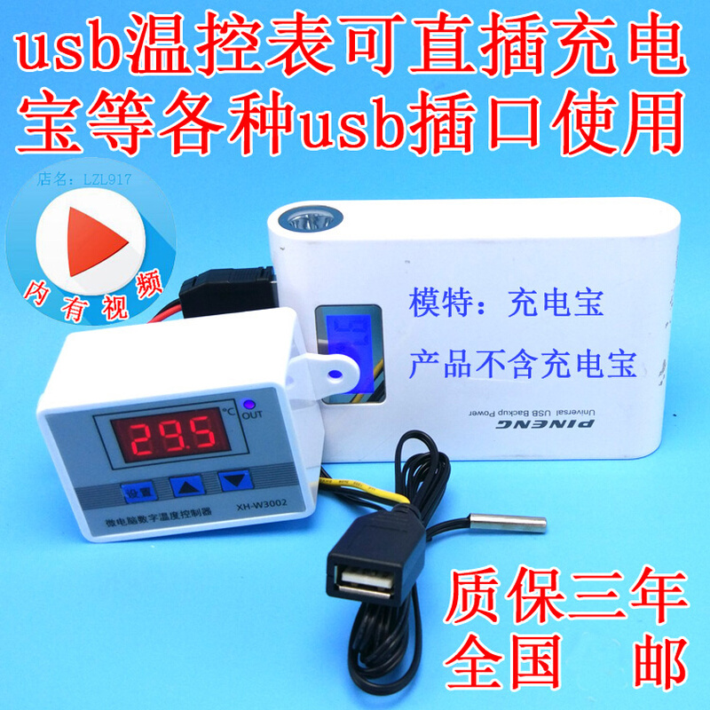 USB口温度控制器5V电热片温控器调温器控温器开关测温器温控仪表