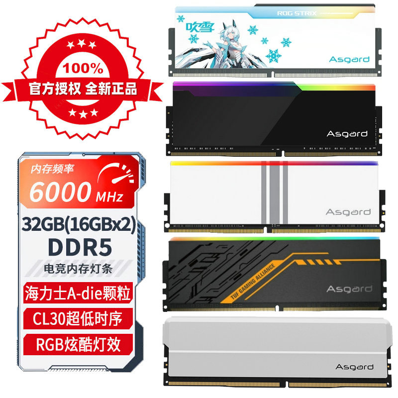 阿斯加特 女武神DDR5 32G套装6000MHz 海力士A DIE台式内存条RGB
