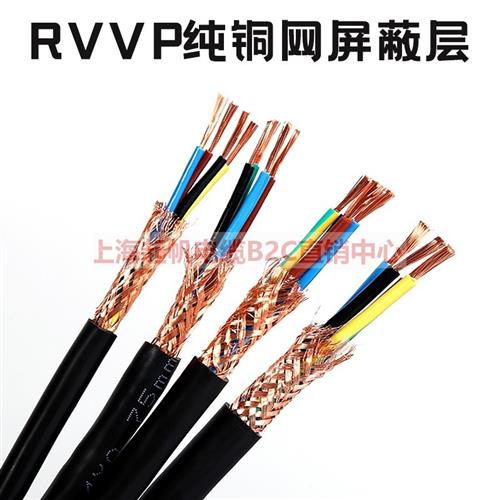起帆电缆RVV/RVVP3芯0.5平方护套线屏蔽线信号控制线纯铜国标线