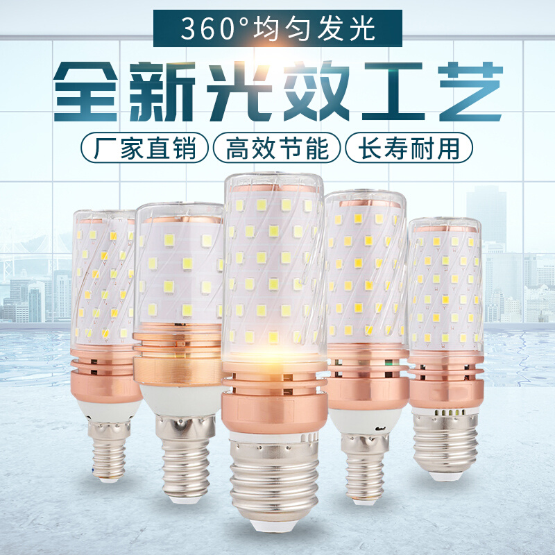 led玉米灯节能家用超亮LED蜡烛灯泡E27大螺口E14小螺旋三色变光源