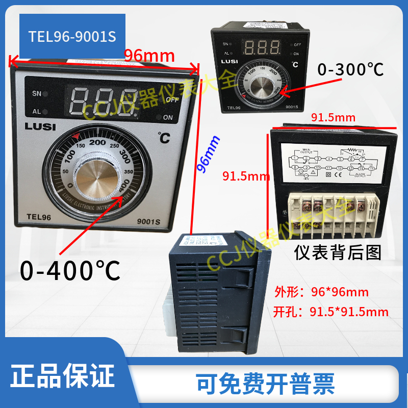 LUSI温控器原装烤箱温度控制器温控仪温控表TEL96  9001S