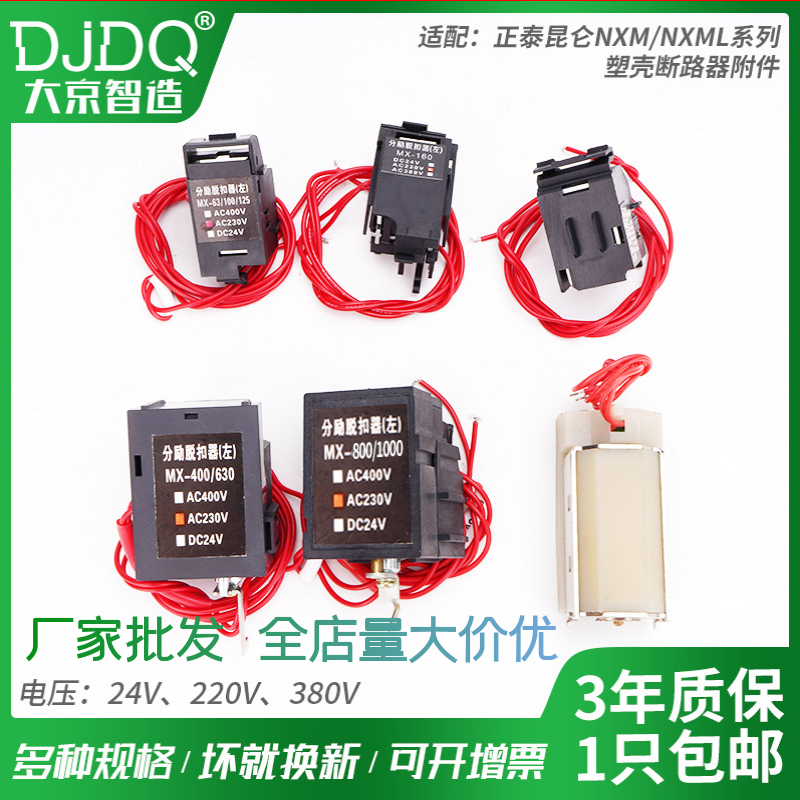NXM分励脱扣器63S125A160S250A400A630A800A1600信号反馈消防强切