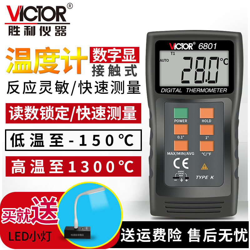胜利数显热电偶温度计DM6801A高精度电子测温仪 探头接触式温度表