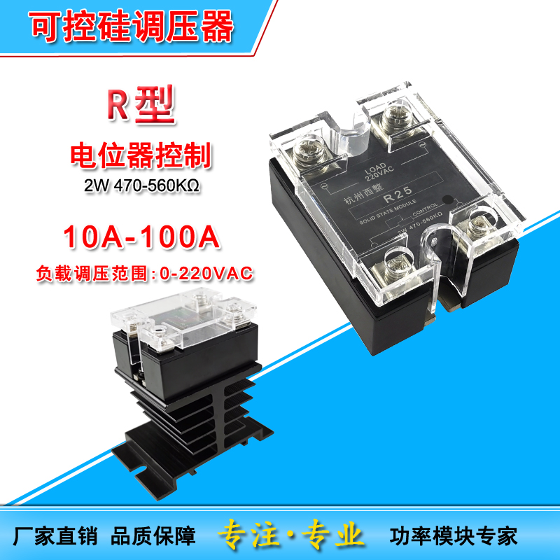 R25可控硅调压器R25/470-560K电位器控制220VAC固态10A40A60A80A