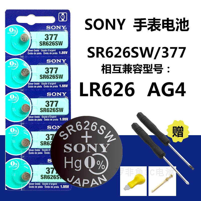 原装索尼sr626sw手表电池纽扣AG4/LR626/377a电子表177石英表LR66
