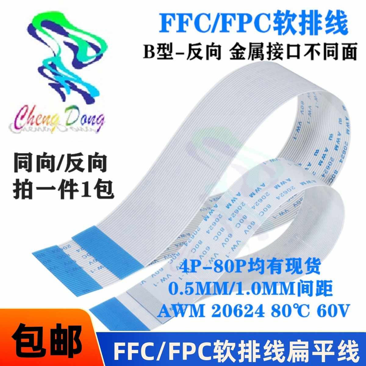 FFC/FPC软排线 连接线 1.25-28P-75MM 28PIN 1.25MM 7.5CM 同向