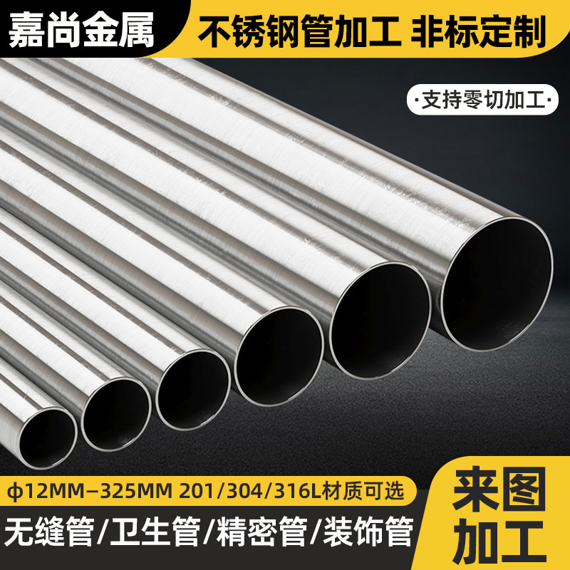 201/304不锈钢空心圆管装饰管抛光工业管卫生管无缝管定制