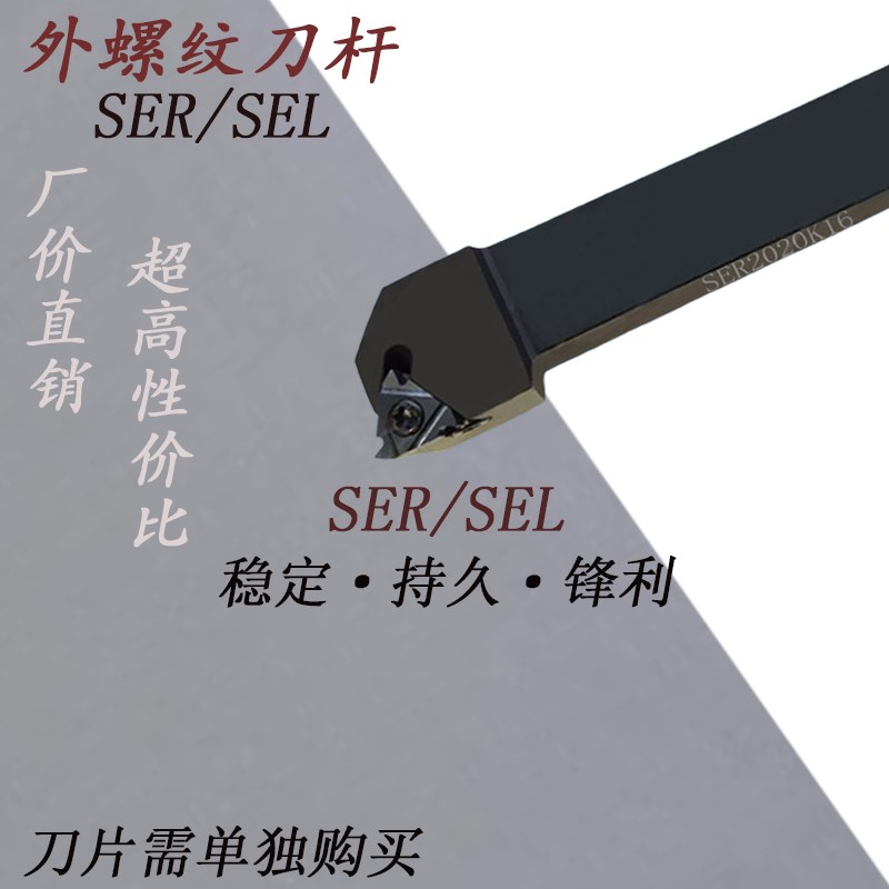 极速数控刀杆外螺纹刀杆螺丝刀杆牙刀SER/L1010/1212/1616/2020 1
