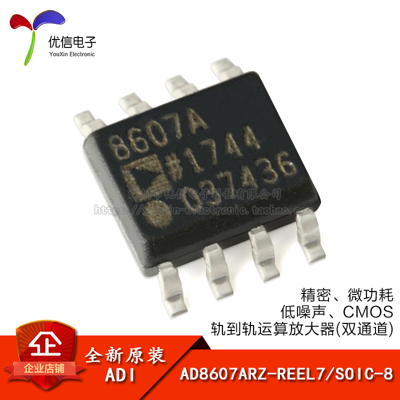 原装正品 AD8607ARZ-REEL7 SOIC-8 精密CMOS轨到轨运算放大器芯片