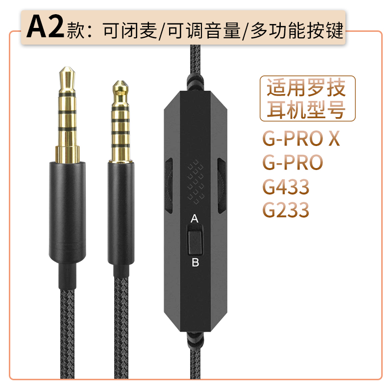 适用罗技游戏耳机GPRO X G933S G935 连接线G635音频线带线控配件