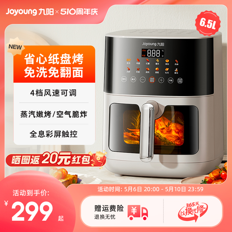 九阳可视空气炸锅家用新款多功能彩屏6.5L大容量免翻面电炸锅烤箱