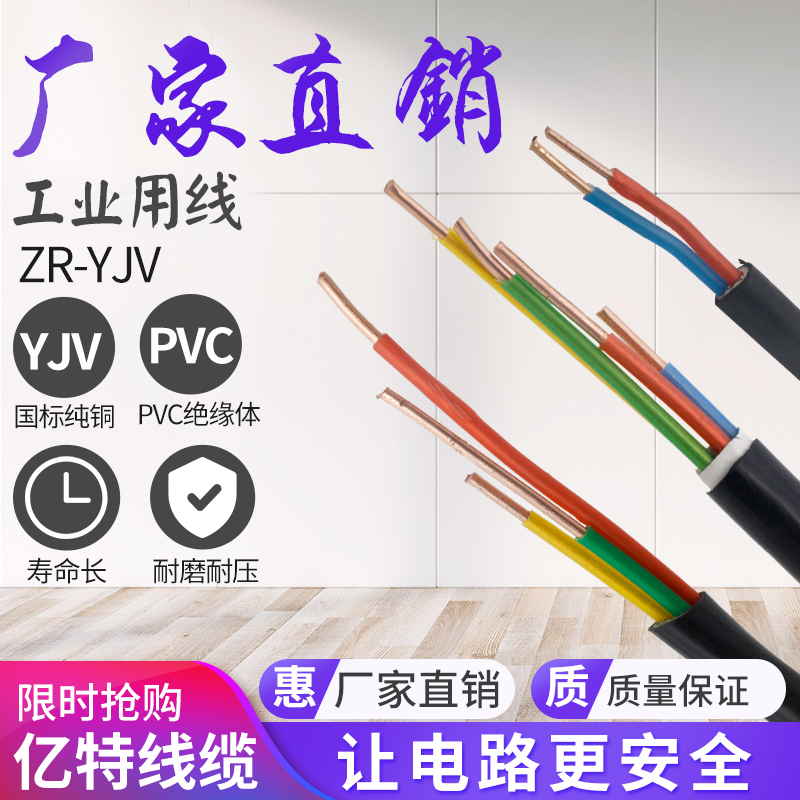 室外YJV电力电缆硬线铜芯2 3 5芯4平方1.5铜线2.5阻燃6耐火电线+1