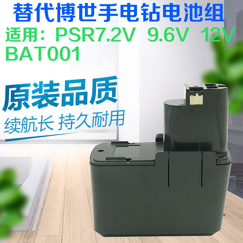 适配博世手电钻起子电动工具电池PSR7.2VES 9.6v 12v BAT001电池