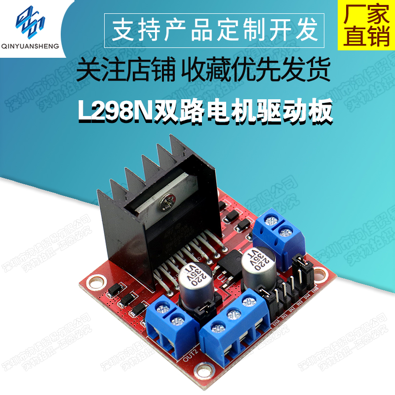 L298N双路电机驱动板L298单路1步进马达模块 智能小车机器人配件