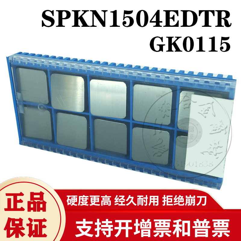 高耐磨钢件SPKN1504EDR 铣刀片SPKN1504EDTR四方65度台湾刀盘高精