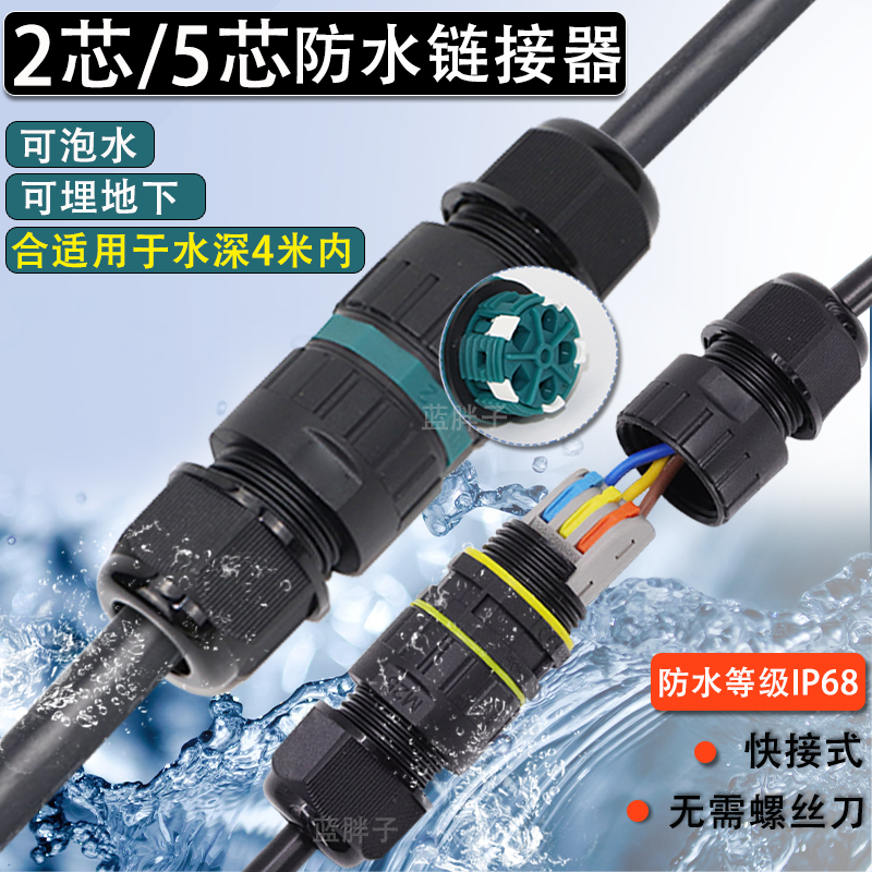 防水电缆连接器快速分接线端子防雨户外埋地泡水2进2出2芯到5芯