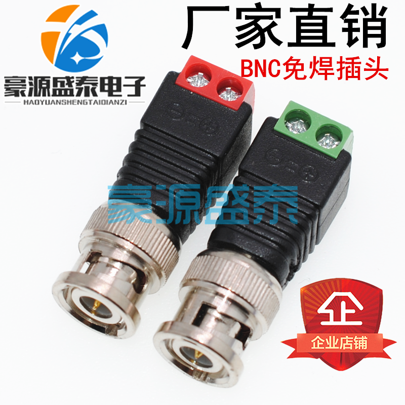 BNC转接线端子 BNC免焊接头 Q9插头电源转接头监控视频摄像机插头
