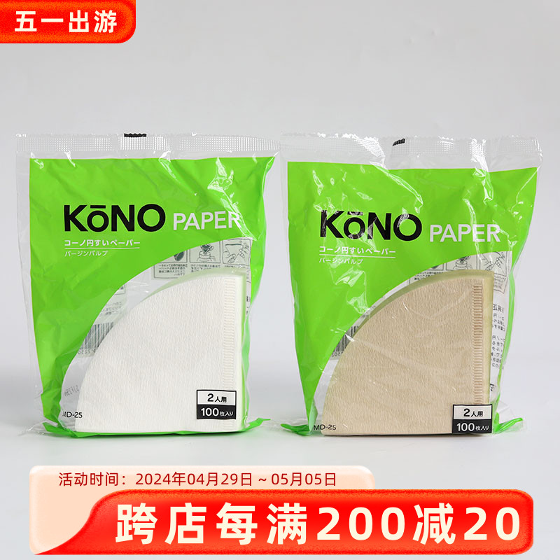 日本kono名门手冲咖啡滤纸V60滴漏式咖啡滤纸圆锥型漂白原木V01/2