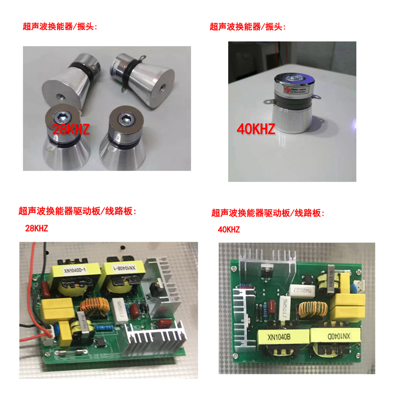 固戍超声波清洗机配件28 40KHZ震头电路板工业振子换能器线路板