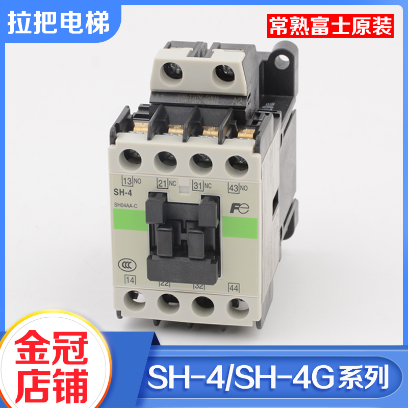 正品常熟富士电梯交流接触器SH-4直流SH-4/G AC110V DC24V 220V