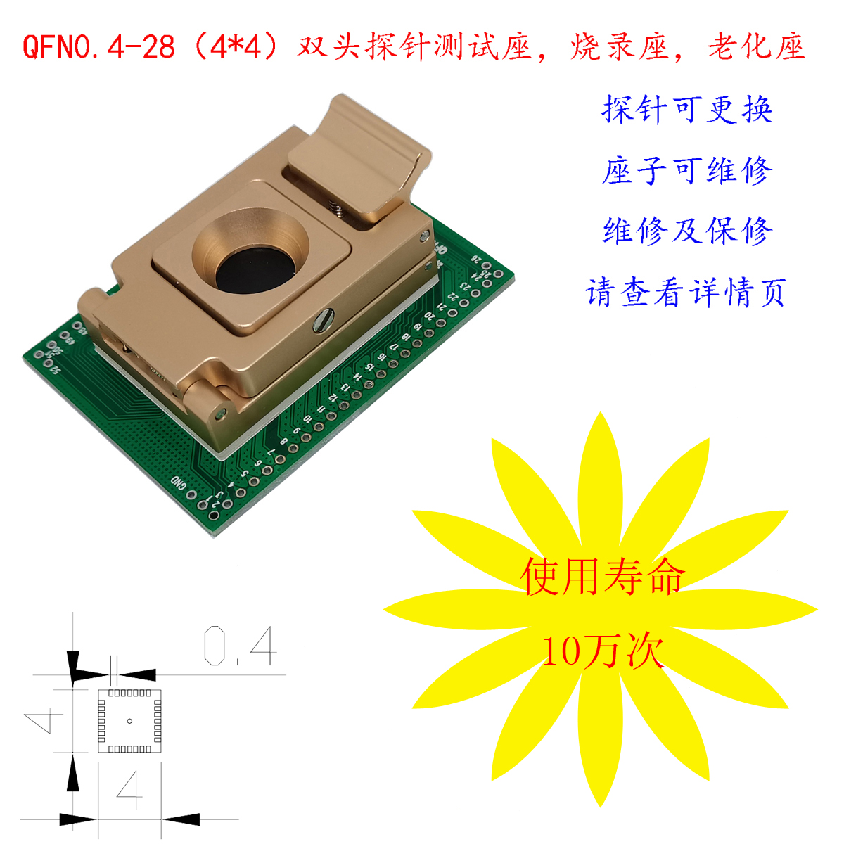 QFN28/QFN4X4-28(0.4)IC芯片老化测试座 合金烧录座 编程座连接器