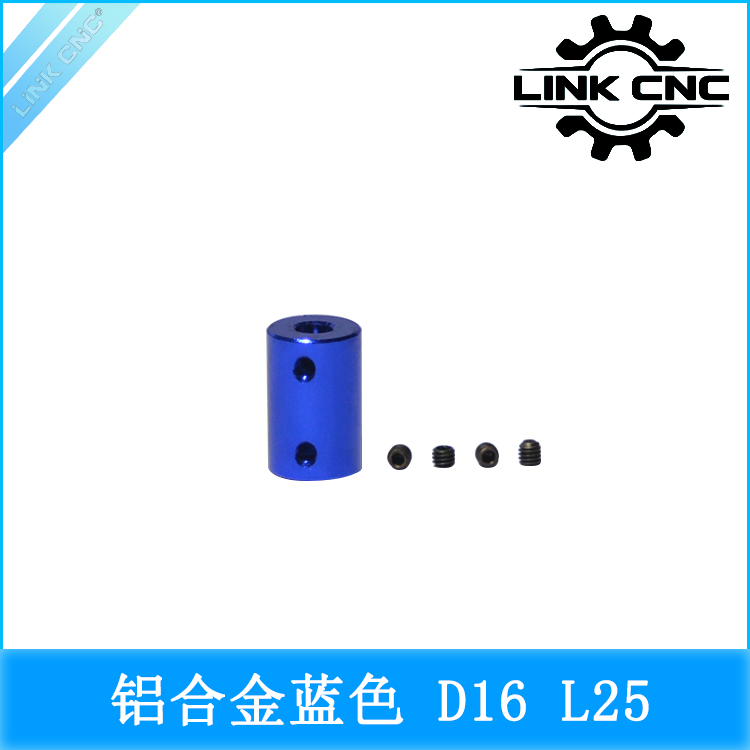 蓝色铝合金联轴器 金属模型电机马达连接器杆DIY模型配件D16 L25