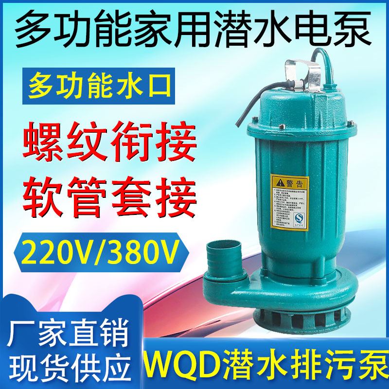 单相污水污物潜水电泵50WQD10-10-0.75KW 丝口潜污泵 带浮球水泵