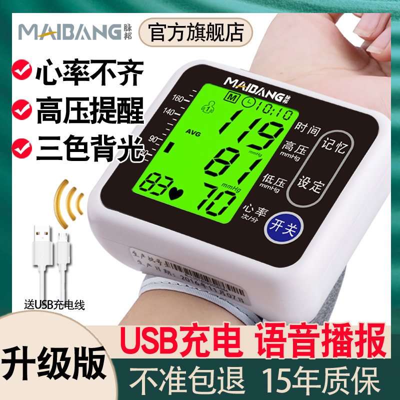 电子测家用全自动精准手腕式量血压计测量表仪器腕式医用语音充电