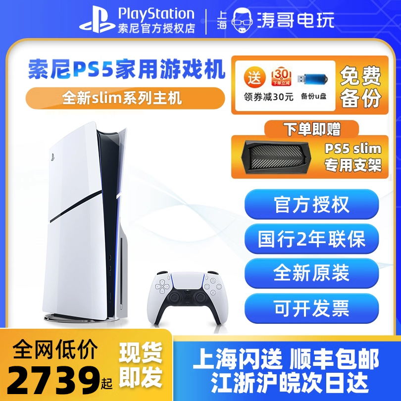 索尼 PS5 国行主机 Slim 8K 轻薄款 家用游戏机 日版 港版 光驱版