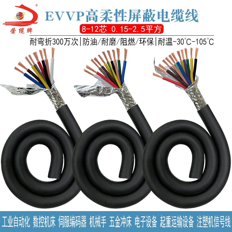 PVC拖链柔性屏蔽线EVVP 2 3 4 5 24芯 多芯信号线300V耐高温105度